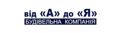 Будівельна компанія від «А» до «Я»